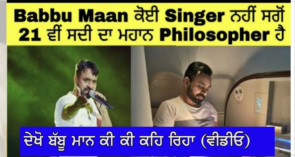 Babbu Maan Ne Dekho Ki Kihaa Singing Bare (Video)